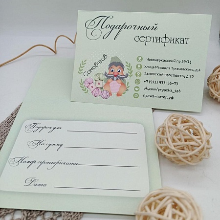 Подарочные сертификаты Подарочный сертификат номинал 10000рублей