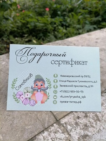 Подарочные сертификаты Подарочный сертификат номинал 10000рублей