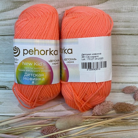 Пряжа Детская новинка 351-Св.коралл