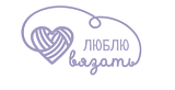 Люблю вязать
