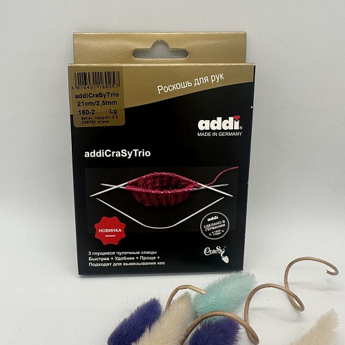 Спицы для вязания Addi CrasyTrio 2,5 - 21 см