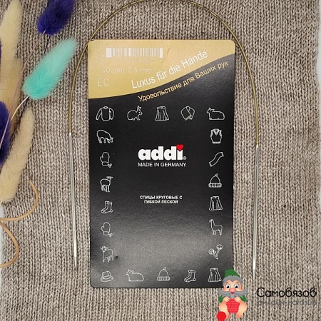 Спицы Addi круговые супергладкие №2, 40 см