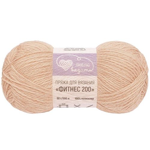 Пряжа Фитнес 200 (820 бежевый)
