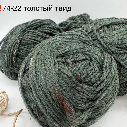 Пряжа в бобинах Arcobaleno (аркобалено) носочная(толстушка) Цвет: 74-22 твид