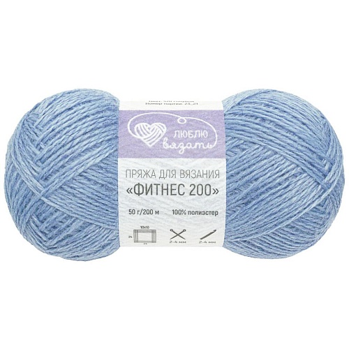 Пряжа Фитнес 200 (570 голубой)