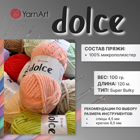 Пряжа YarnArt Dolce 761