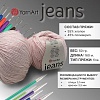 Пряжа YarnArt Jeans 07 бежевый