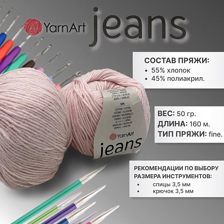Пряжа Jeans soft colors 6215