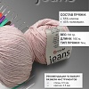 Пряжа Jeans