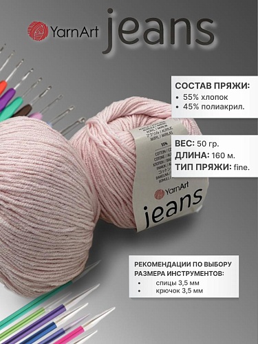 Пряжа Jeans