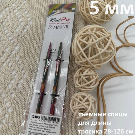 Спицы для вязания Symfonie съёмные №5,0 для тросика 28-126 см