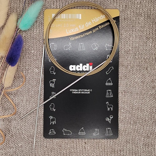 Спицы для вязания Addi круговые супергладкие №2,0 120 см