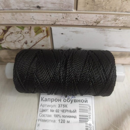 Нитки 375К капрон обувной 120м (чёрный)