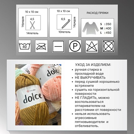 Пряжа YarnArt Dolce 761