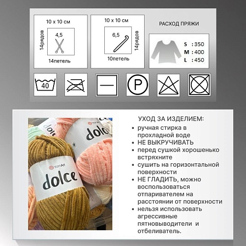 Пряжа YarnArt Dolce 759