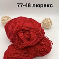 Пряжа в бобинах Arcobaleno (аркобалено) носочная с люрексом. Цвет № 77-48