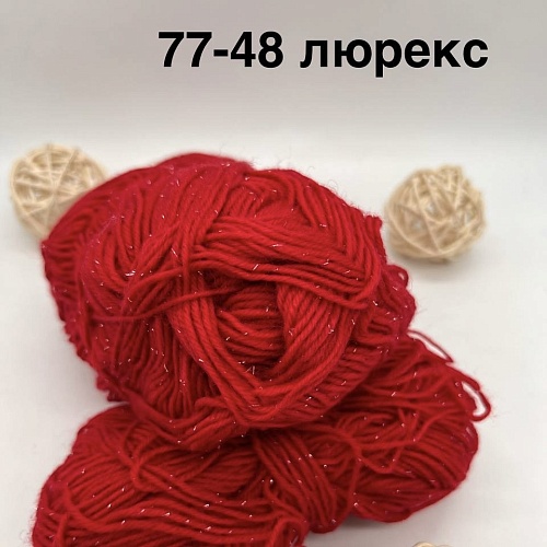 Пряжа в бобинах Arcobaleno (аркобалено) носочная с люрексом. Цвет № 77-48